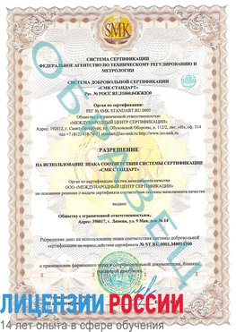 Образец разрешение Коряжма Сертификат OHSAS 18001